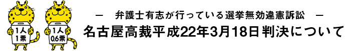 名古屋高裁平成22年3月18日判決について