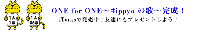 ONE for ONE`#ippyỏ́`!